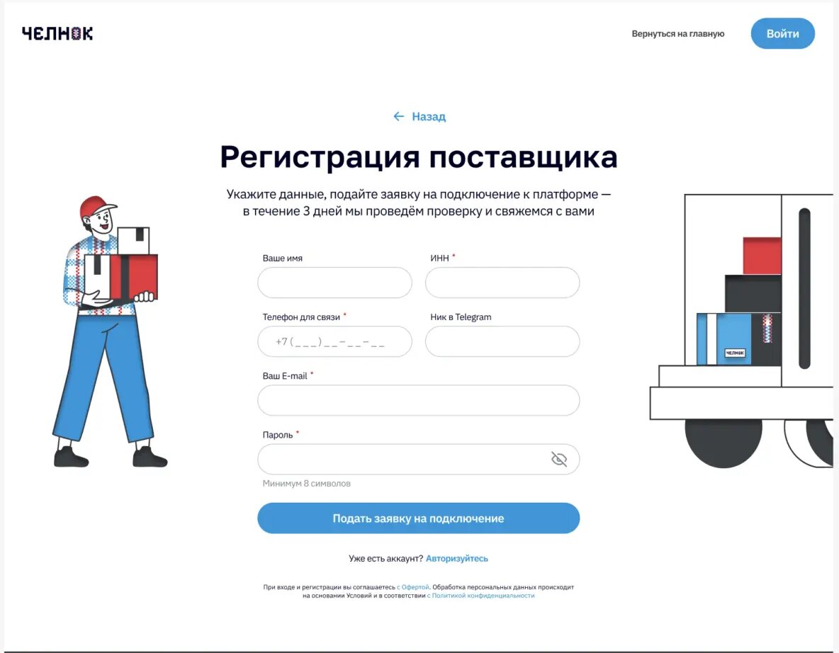 Регистрация поставщика