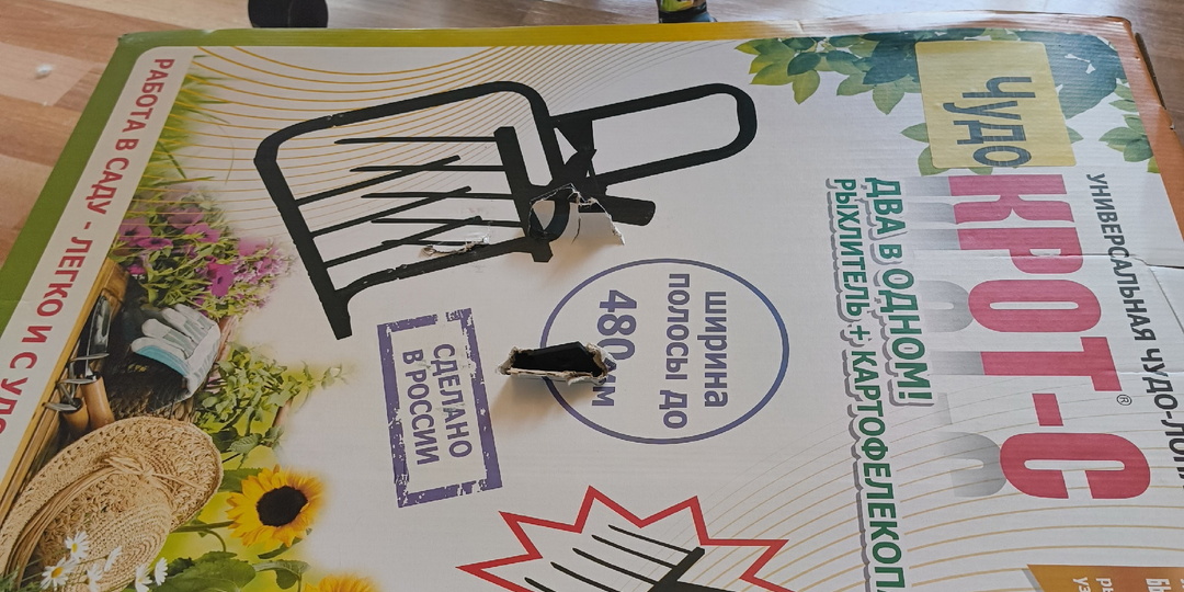 Про морозильный ларь и чудо-лопату Крот