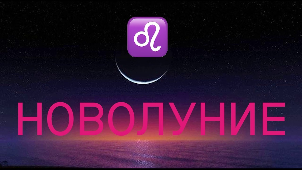 Новолуние в Овне. Фото в свободном доступе.