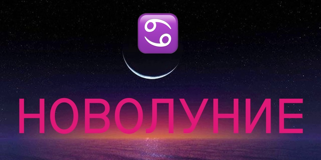 «Раки, что вам ожидать в момент новолуния в Овне? Астрологический прогноз и карта-совет в период с 17 апреля по 1 мая 2026 года»