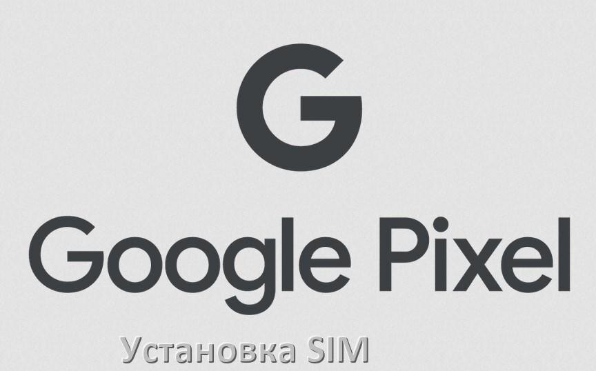 
Как в телефон Google Pixel вставить симку и microSD карту одновременно и по отдельности на Android 17, 16, 15