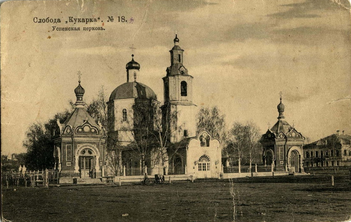 Успенская церковь слободы Кукарка Яранского уезда. Фото взято из Интернета для иллюстрации статьи.