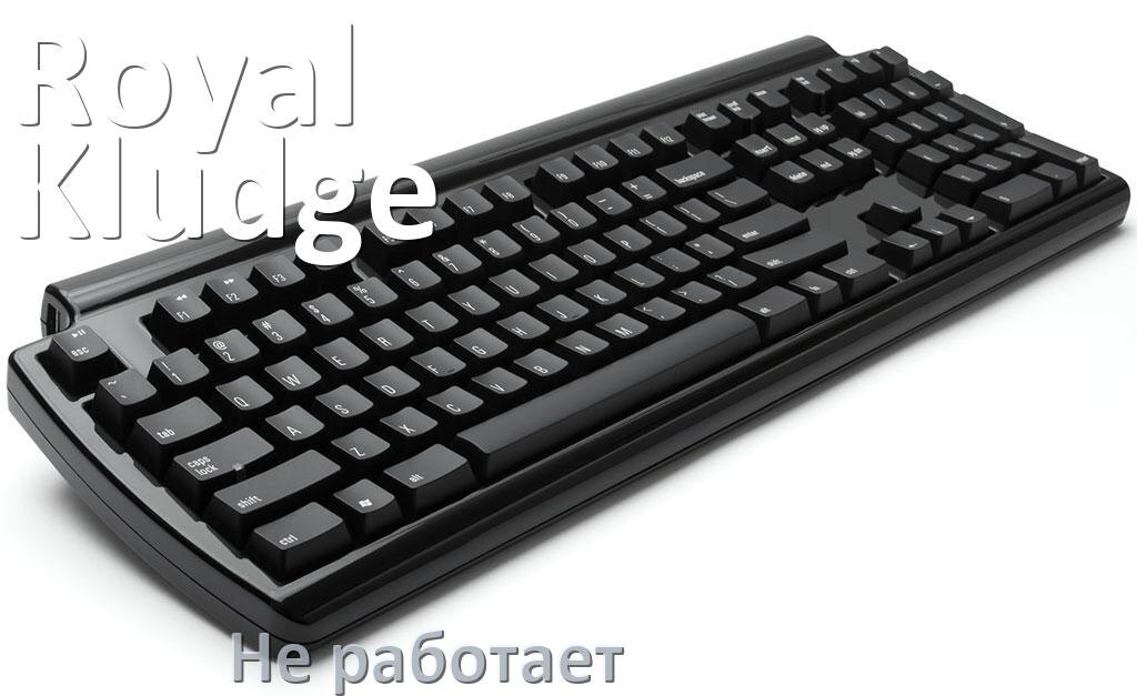 
Почему не работает клавиатура Royal Kludge на компьютере и не печатает