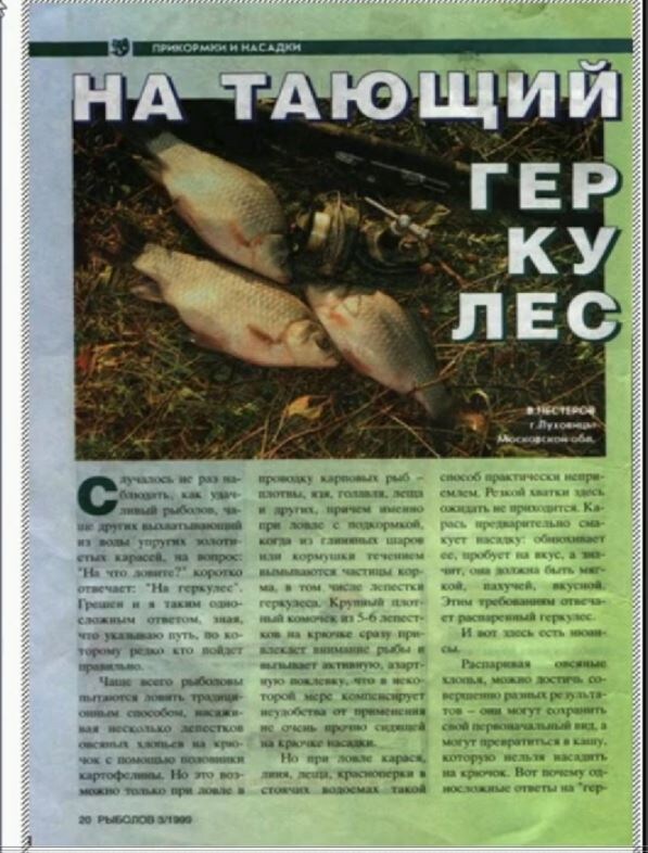 Из журнала "Рыболов"