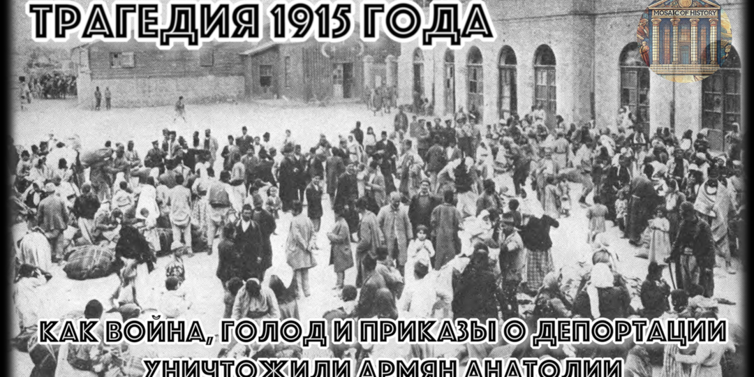 Почему 34 страны уже признали трагедию армян 1915 года геноцидом, а Турция нет даже спустя 110 лет?