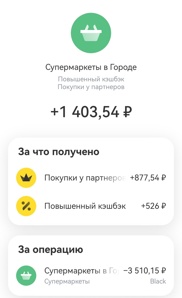 Итого покупок на 3500, из них 1400 вернется🫨