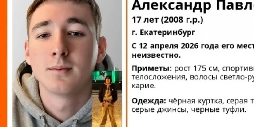 В Пермском крае ищут 17-летнего подростка, пропавшего 12 апреля