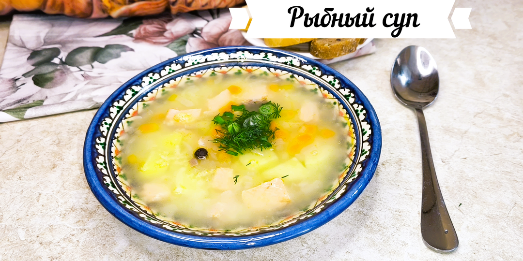 Рыбный суп с красной рыбой и пшеном (фото пошагово + видеорецепт)