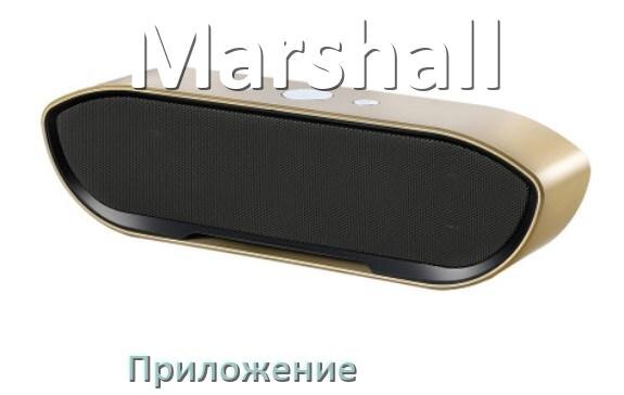 
Приложение для колонки Marshall для управления, подключения, настройки