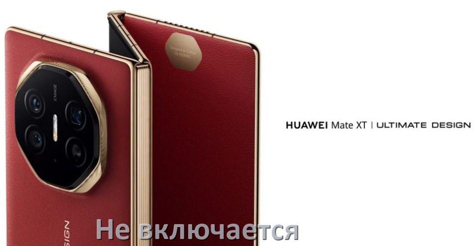 
Телефон Huawei не включается что делать как включить в HarmonyOS, EMUI и Android 17, 16, 15