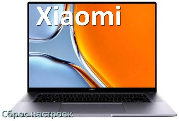 
Как на ноутбуке Xiaomi сбросить все настройки до заводских в Windows 10, 11