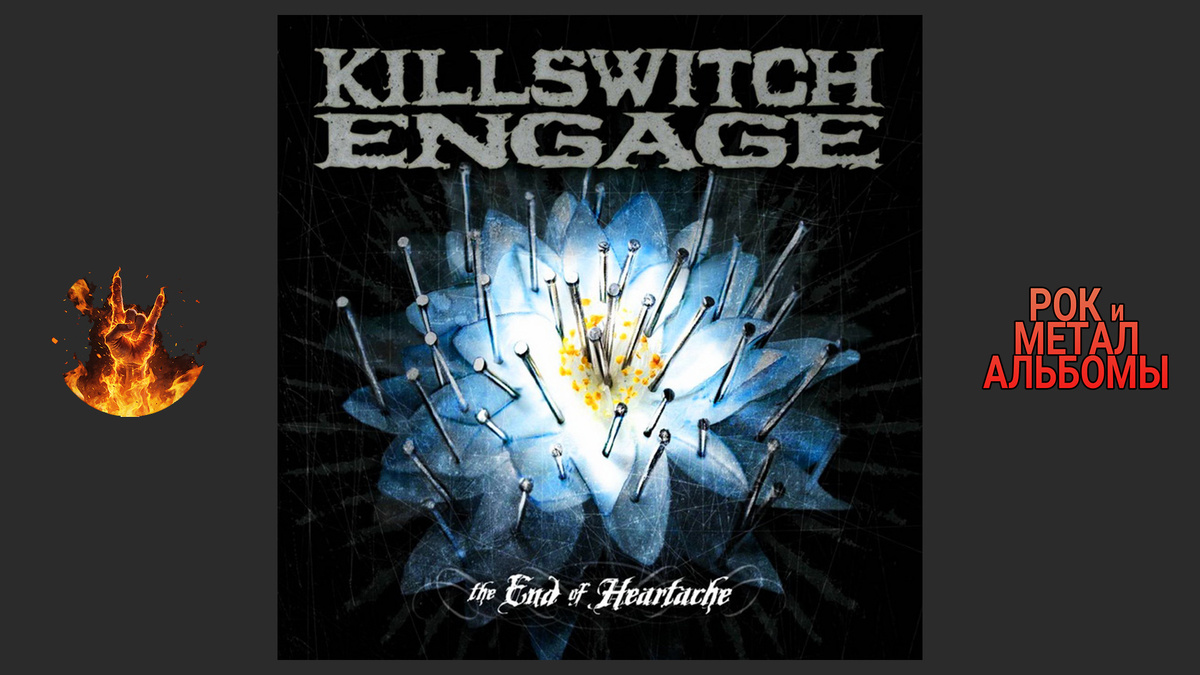 Killswitch Engage – The End of Heartache (2004, Roadrunner Records)
