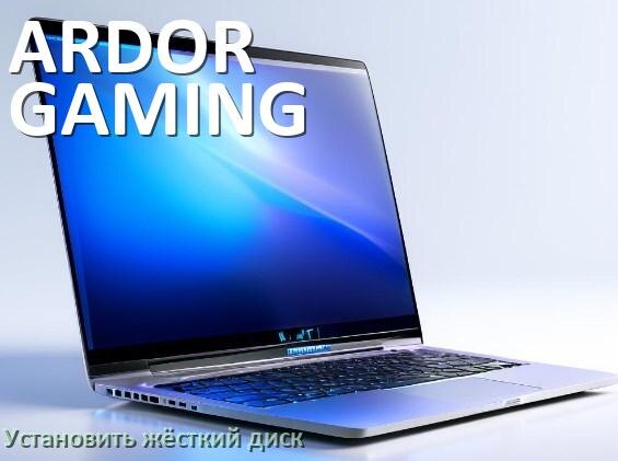 
Как на ноутбук ARDOR GAMING установить жёсткий диск и подключить SSD, M.2 NVMe