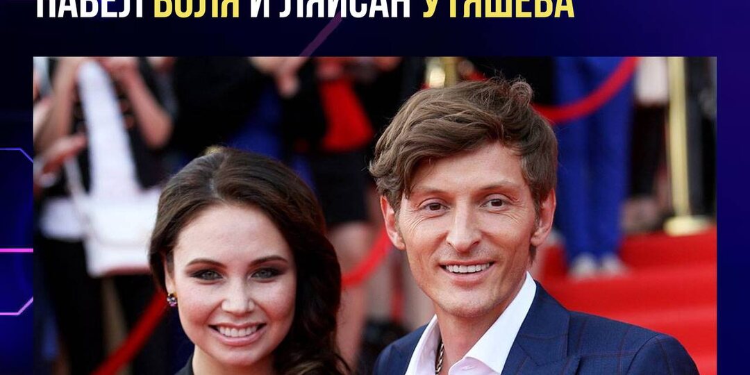 💖 ПАВЕЛ ВОЛЯ И ЛЯЙСАН УТЯШЕВА: ИДЕАЛЬНЫЙ РОМАН ИЛИ КАРМИЧЕСКИЙ СОЮЗ