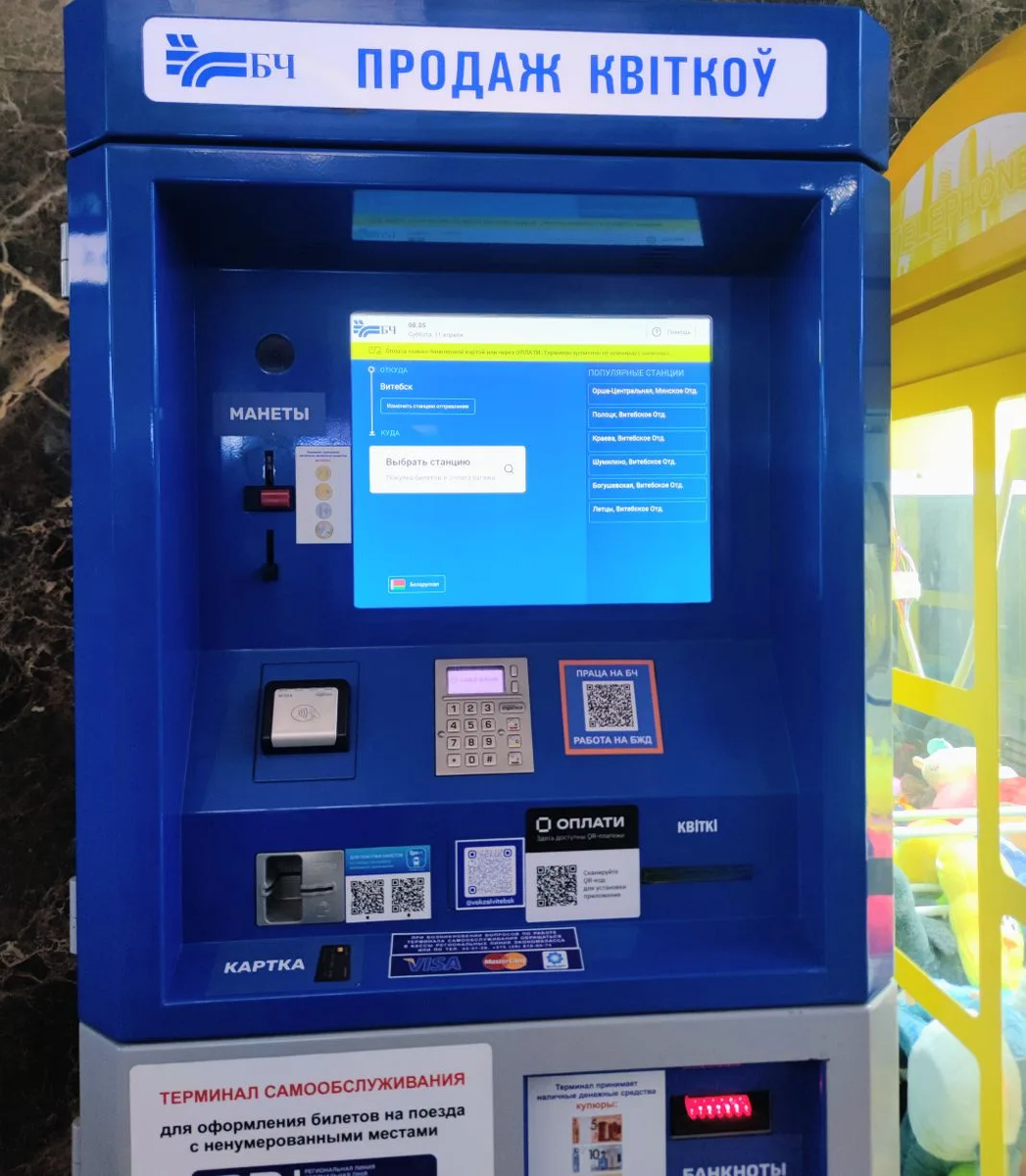 Автоматы по продаже билетов