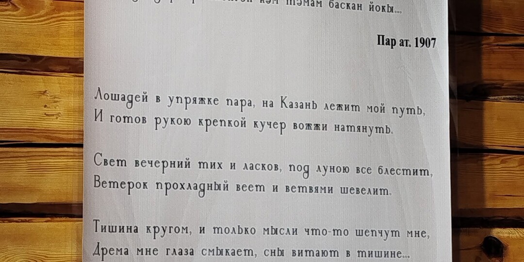 Память о Тукае живет в сердцах людей