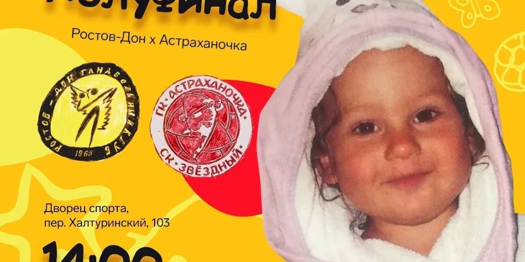 Сегодня день гандбольного матча