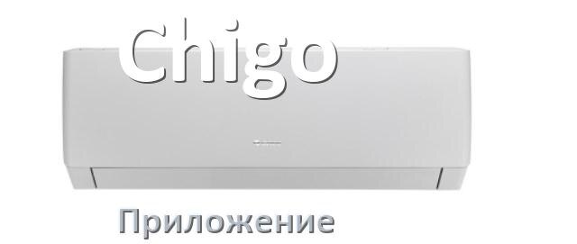 
Приложение для кондиционера Chigo на телефон Android и iPhone для включения и управления