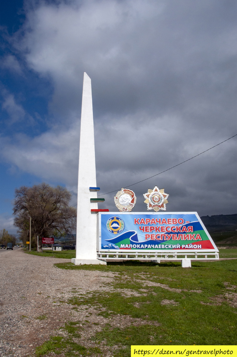 Вьезд в Карачаево-Черкесию.