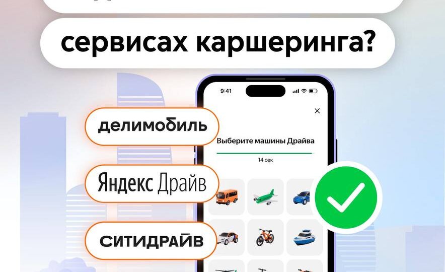 Внимательность водителей начали проверять в каршеринге перед поездкой