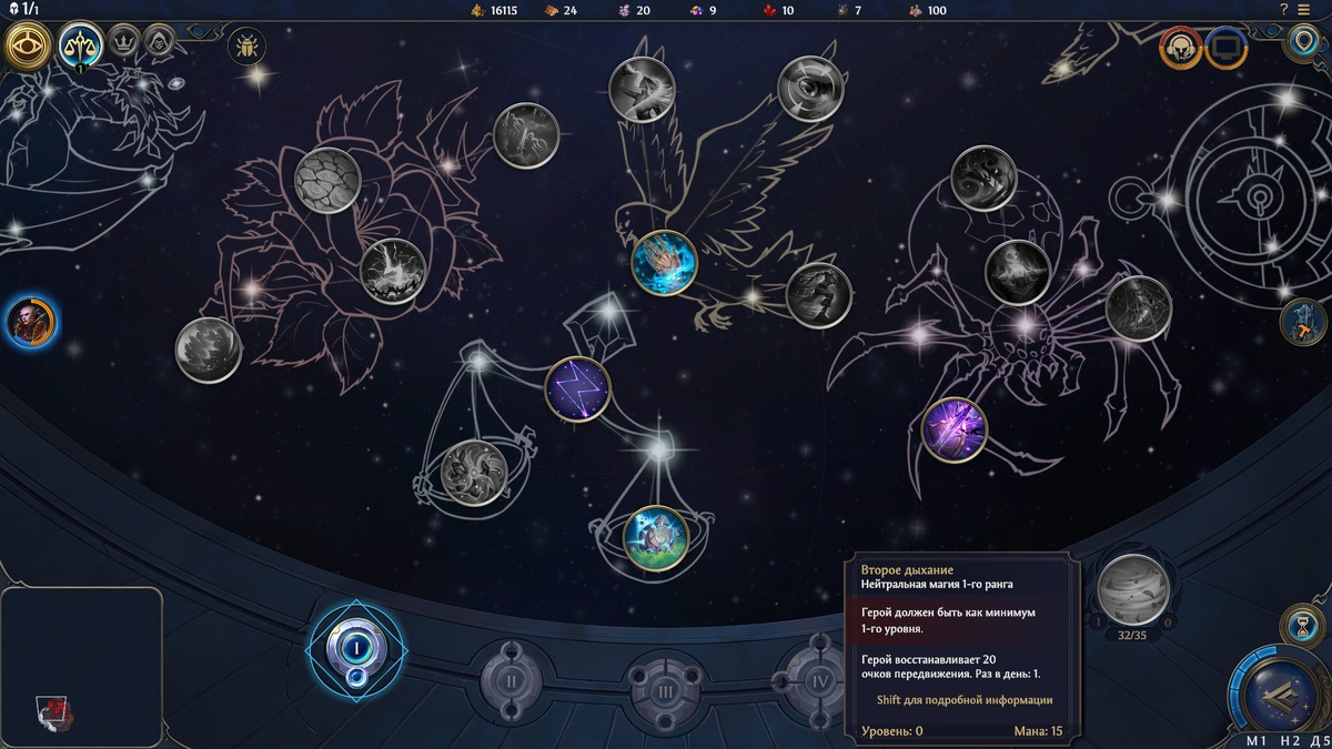 Обратите внимание: очков для "Второго дыхания" даже не набралось, надо застраивать город! Скоро же мы будем брать заклинания такого рода не за отстройку городов, а за новые очки астрологии. Скриншот из игры.