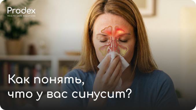 Синусит: когда насморк становится опасным