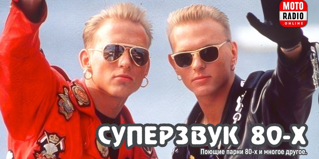 Поющие парни 80-х и другое