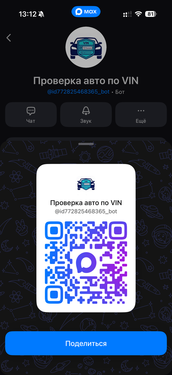 https://max.ru/id772825468365_bot