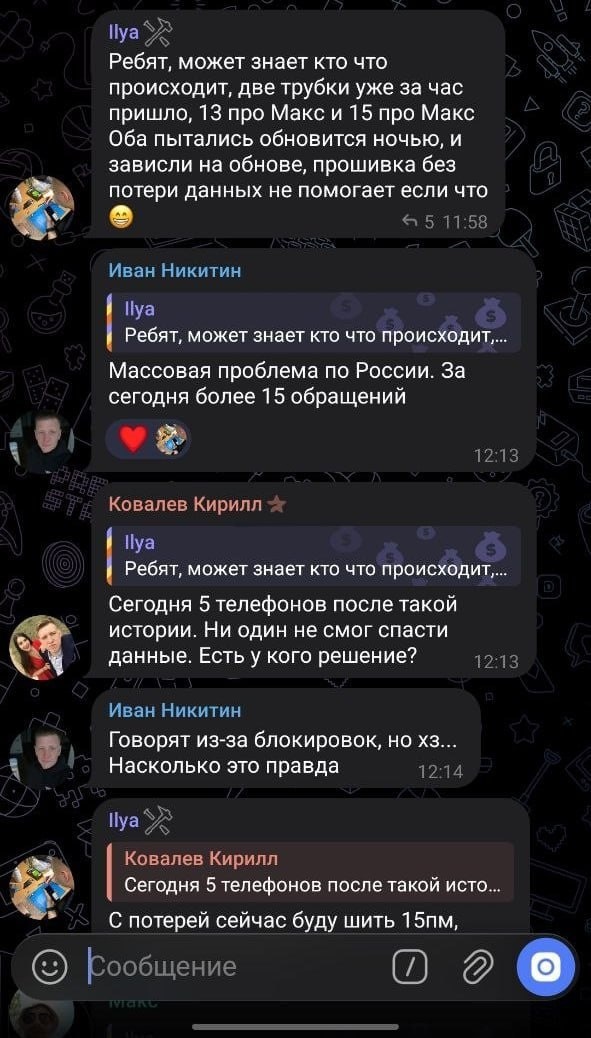 Профильные чаты кипят