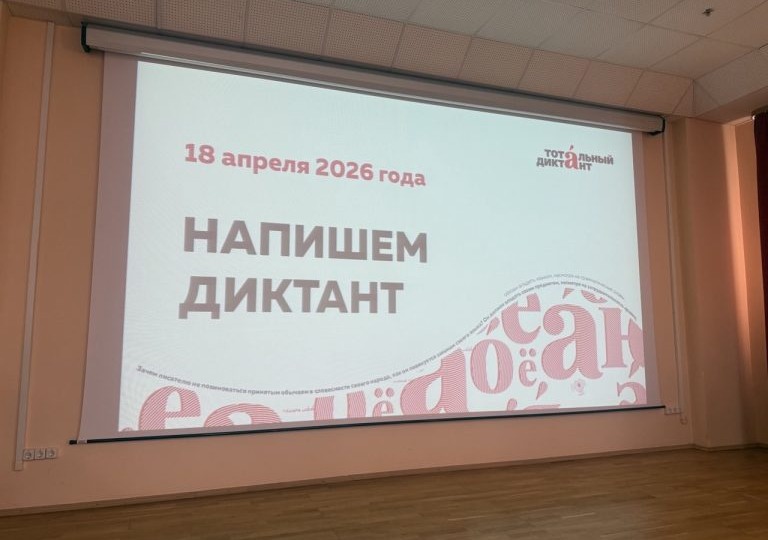 В Оренбургском госуниверситете прошел «Тотальный диктант»