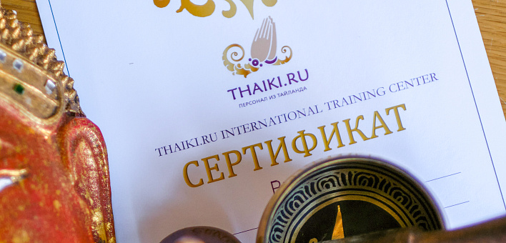 Обучение тайских и балийских мастеров в агентстве Тайки.ру
