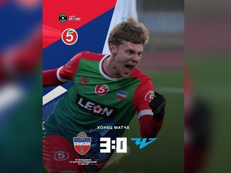     Фото: ФК "Енисей"