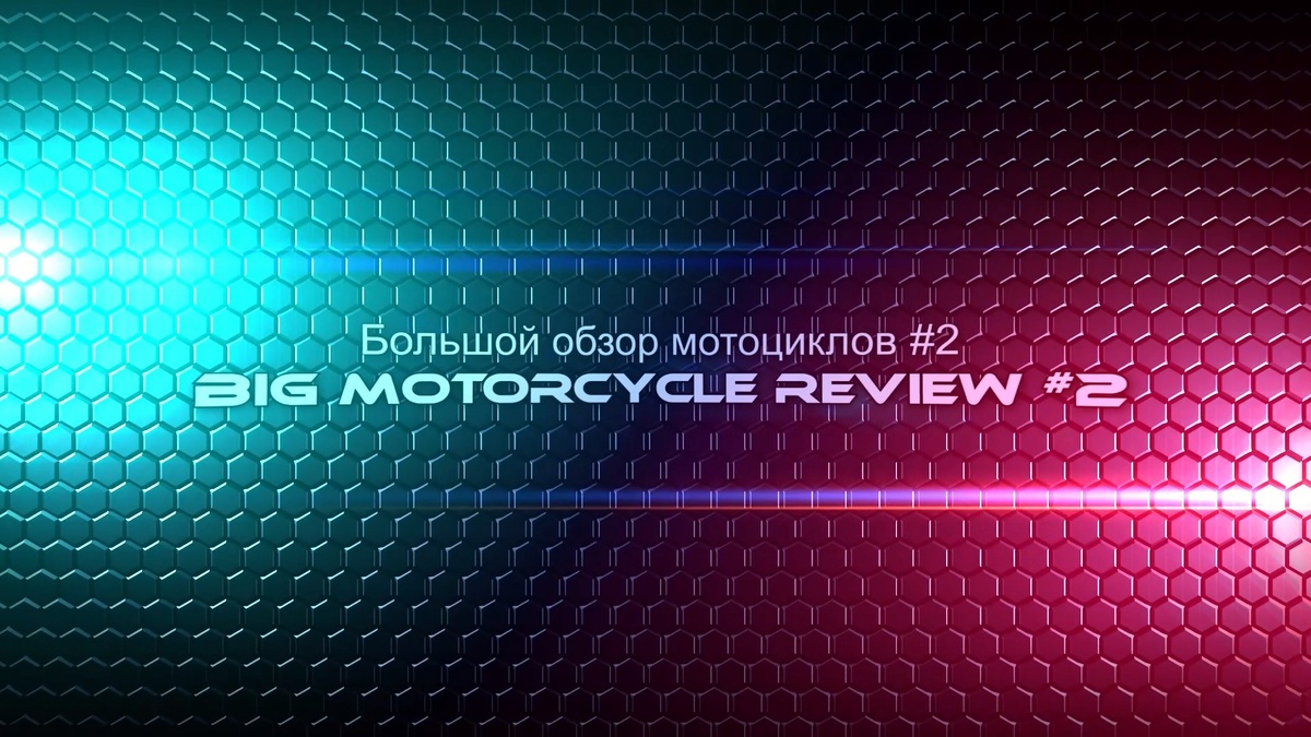 Красота мототехники