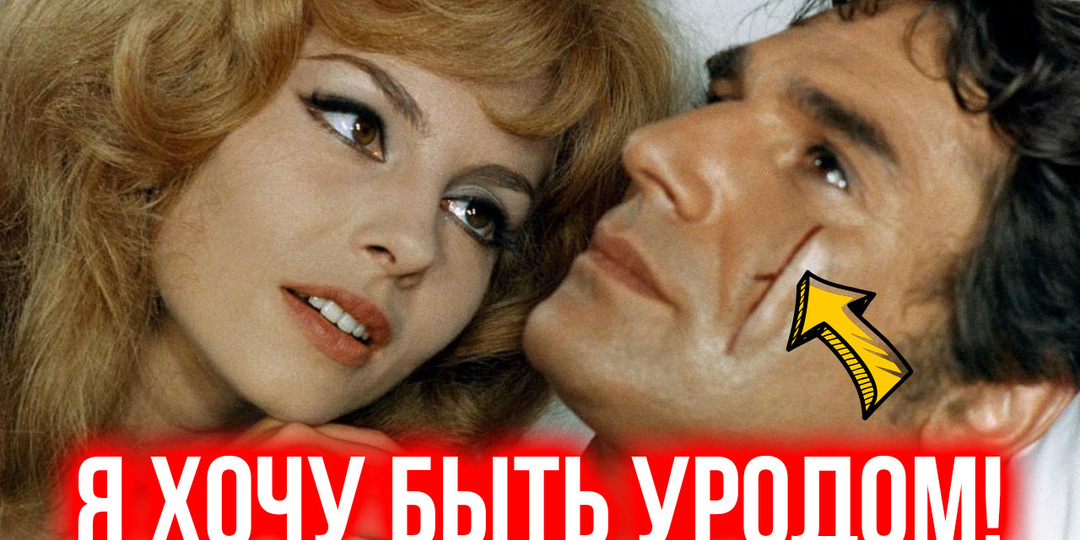 Зачем Робер Оссейн умолял «изуродовать» свое лицо и жуткая судьба "Анжелики"