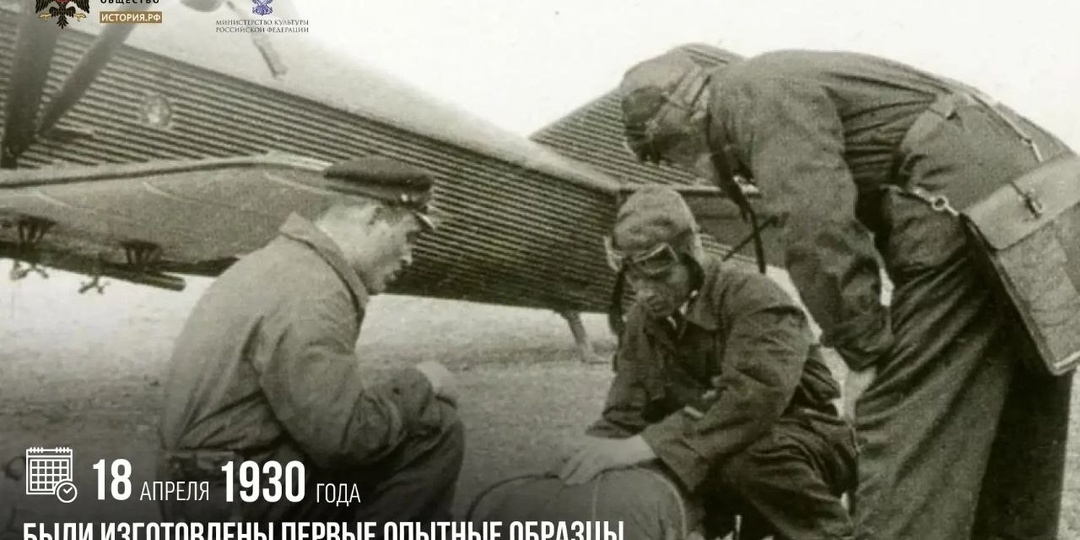 18 апреля 1930 года были изготовлены первые опытные образцы советского спасательного парашюта типа НИИ-1
