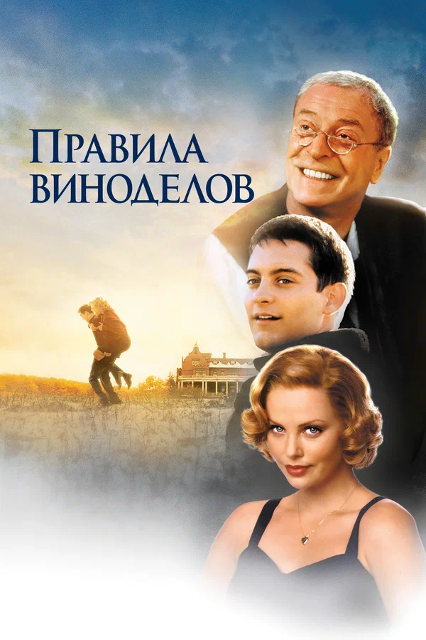 Постер взят с сайта "Кинопоиск" - https://www.kinopoisk.ru