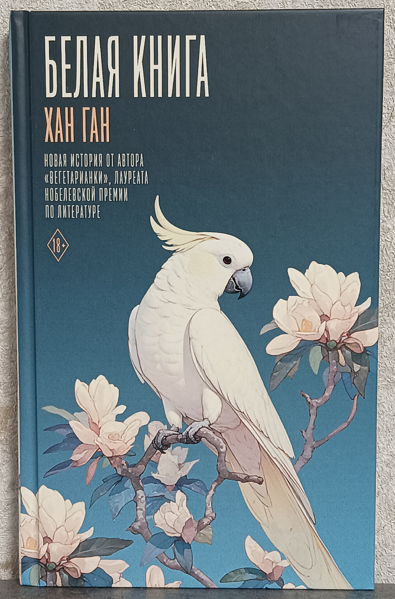 Перевод с корейского Джаудата Фаттахова