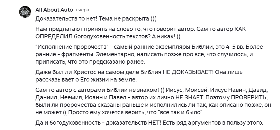 «Доказательств нет?»: Почему сомнения в достоверности Библии разбиваются о факты