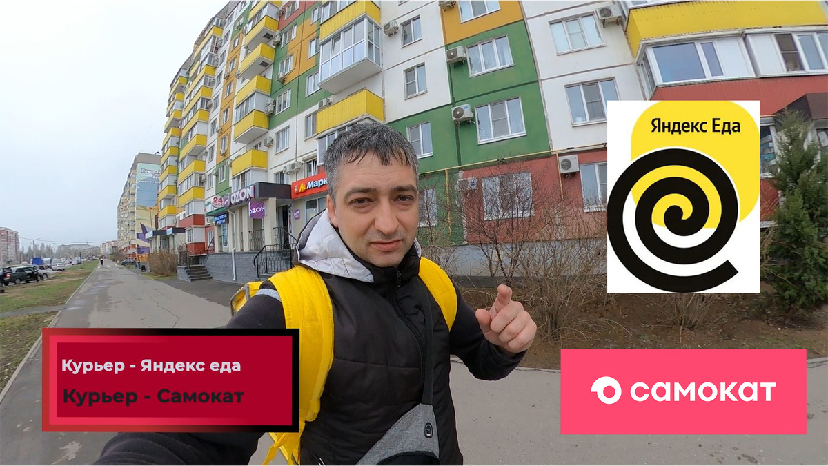 Работа курьером.