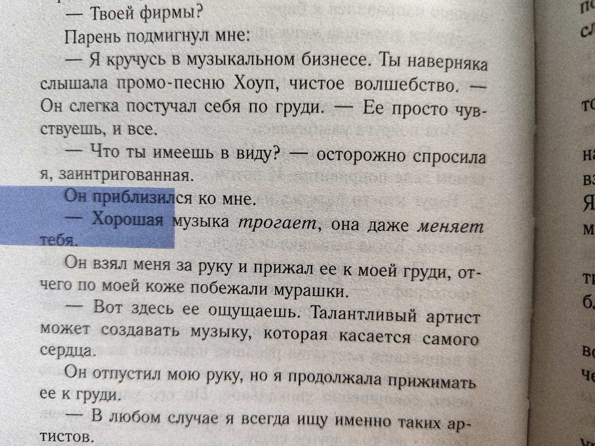 Цитаты из книги 2; «Среди тысячи лиц» Сара Джио. Фото автора