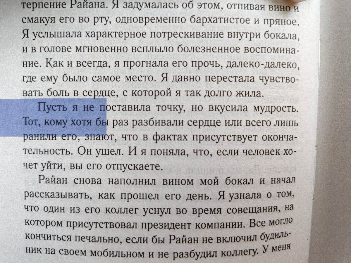 Цитаты из книги 3; «Среди тысячи лиц» Сара Джио. Фото автора