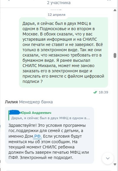 В чате Домклик