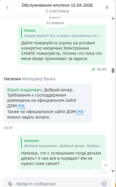 В чате Домклик