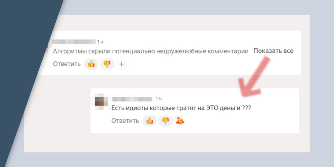 (Не)дружелюбные комментарии в Дзене