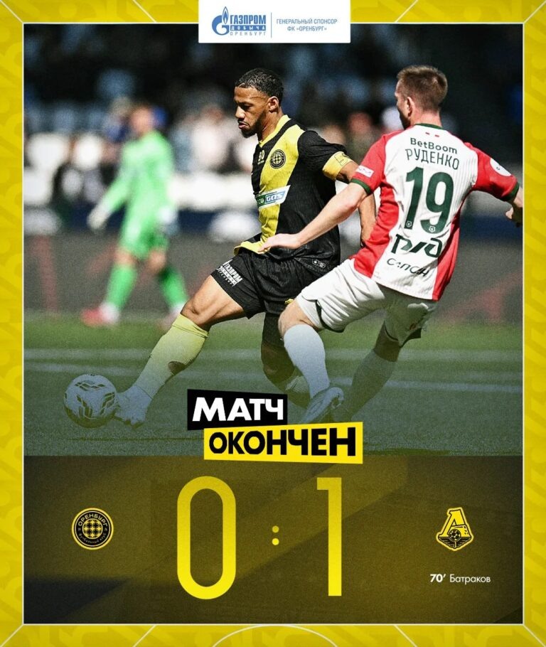    «Оренбург» уступил московскому «Локомотиву» в домашнем матче Оренбуржье