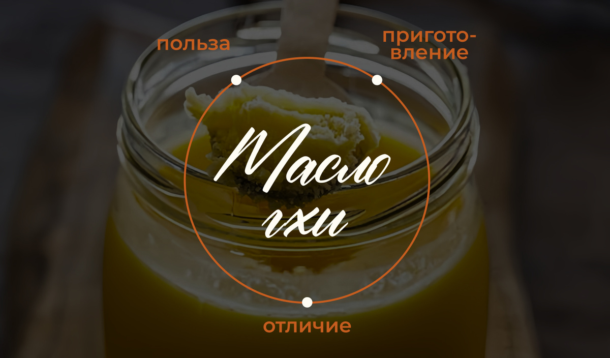 Масло гхи фото