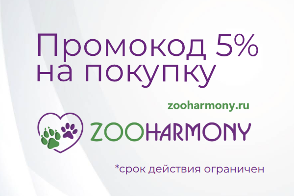 Промокод на покупку корма для кошек