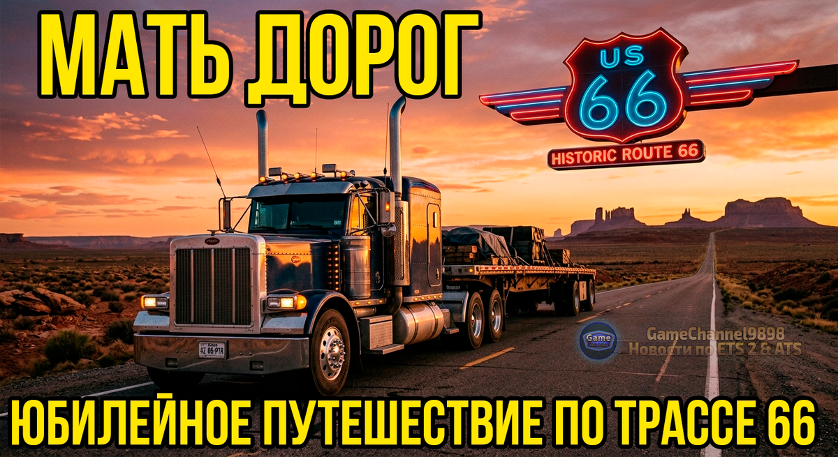 Изображение GameChannel9898 (Concept Art / AI) на основе официальных материалов SCS Software