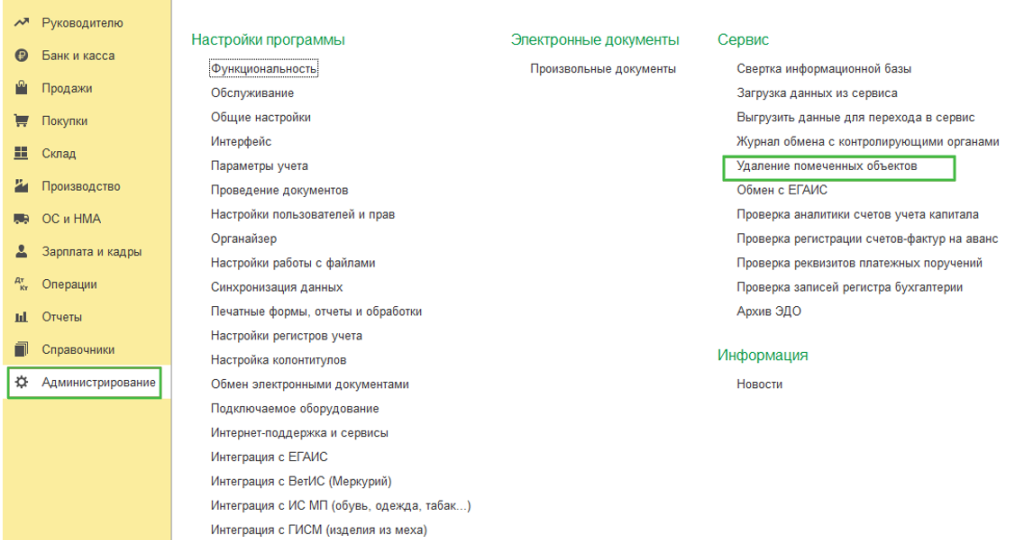 Организация больше не нужна? Выносим её из базы так же аккуратно, как прошлогоднюю ёлку 🎄