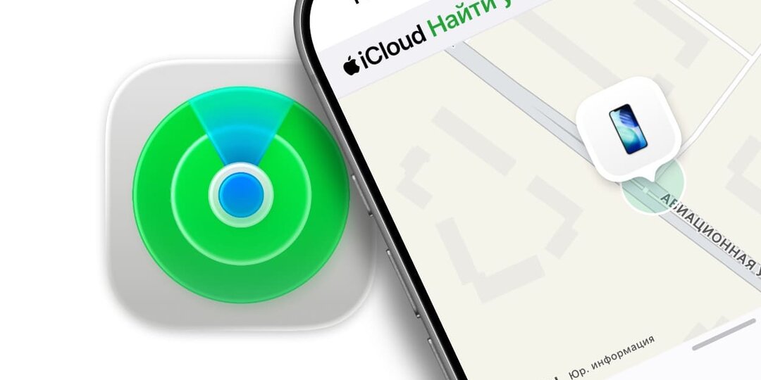 Как при помощи iPhone друга найти свой потерянный iPhone, iPad или Mac, минуя двухфакторную авторизацию